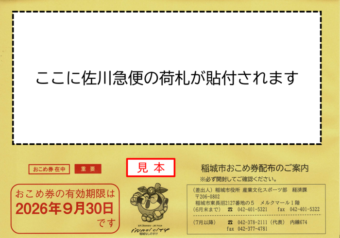 寄送用信封（樣本）