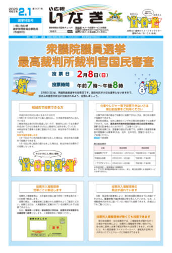 圖片：2026年2月1日號選舉特輯號封面