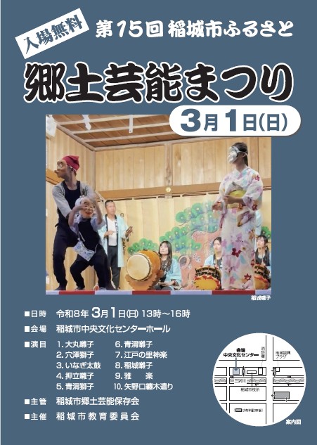 鄉土藝能祭(傳單)