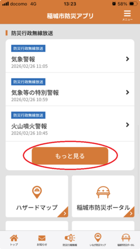 防災行政無線內容確認的圖片