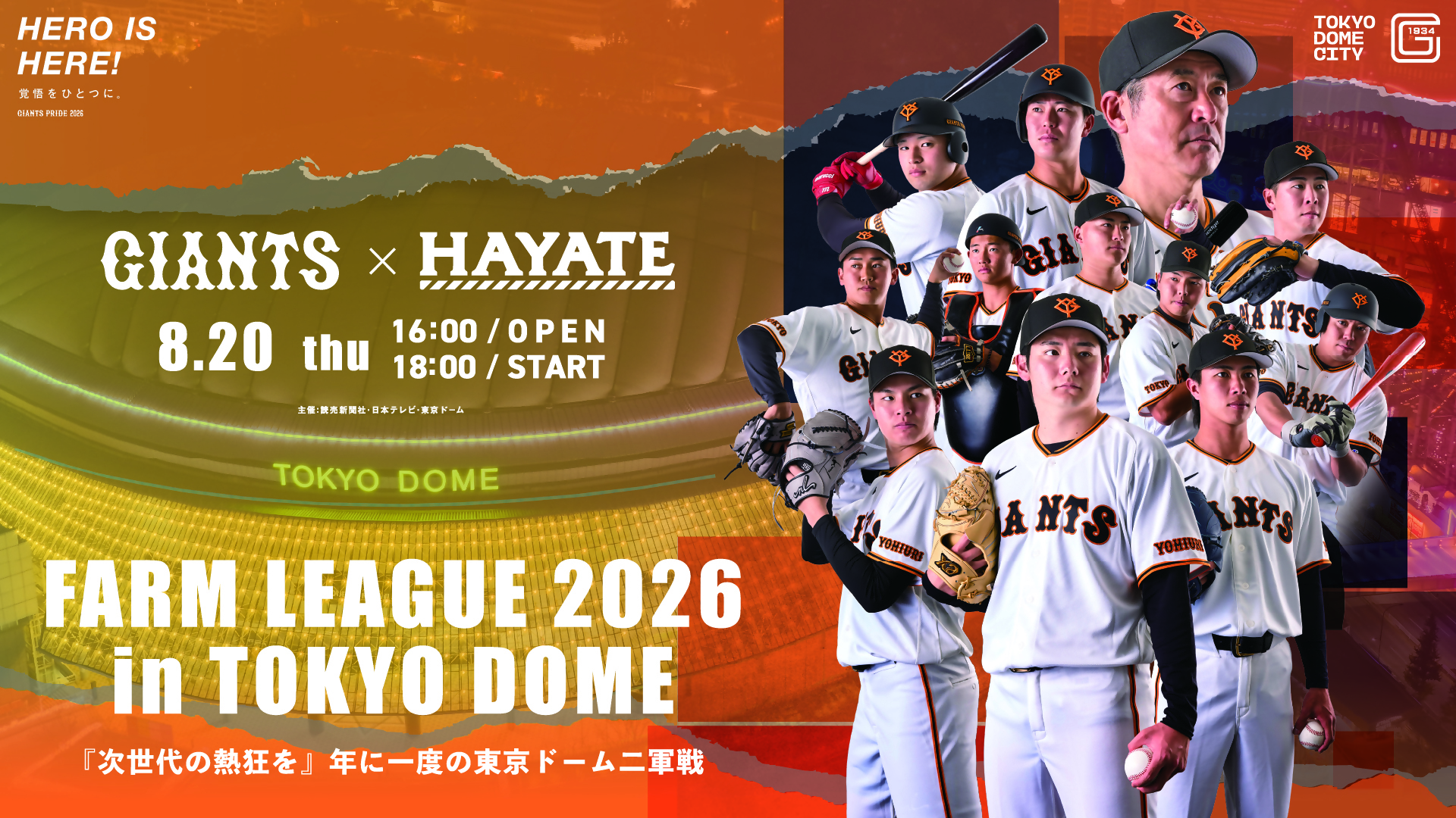 FARM LEAGUE 關鍵視覺