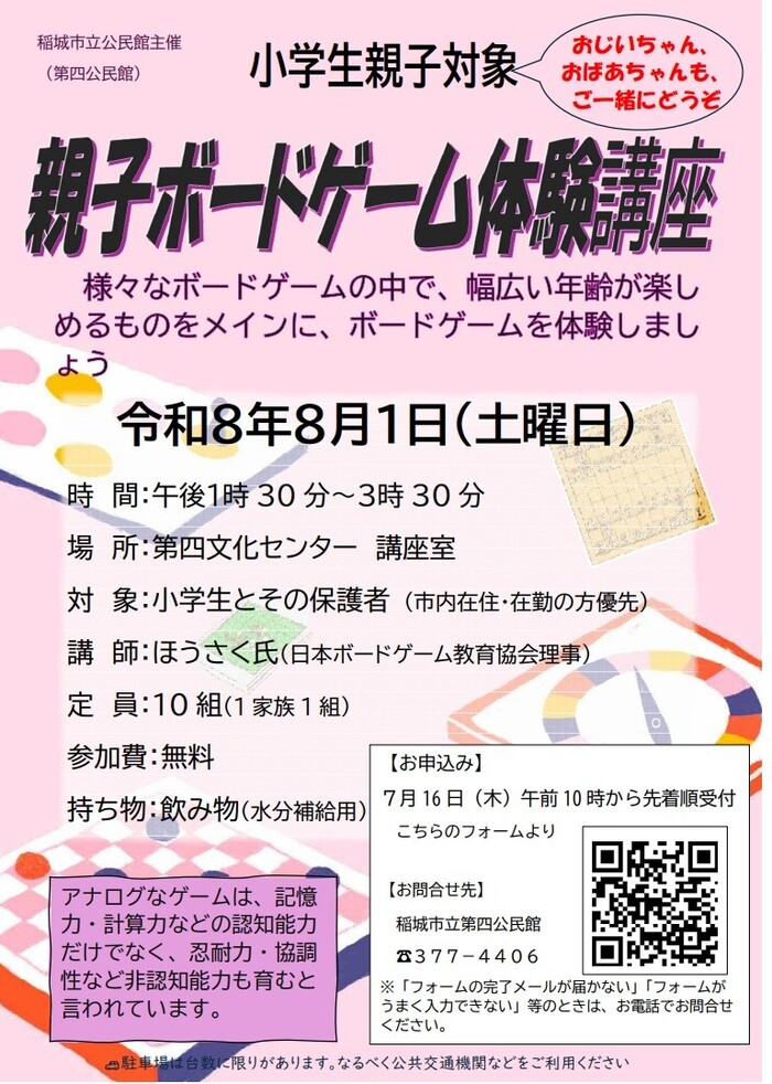 親子桌遊體驗講座海報