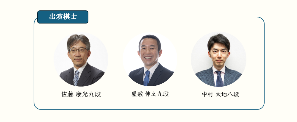 出演棋士