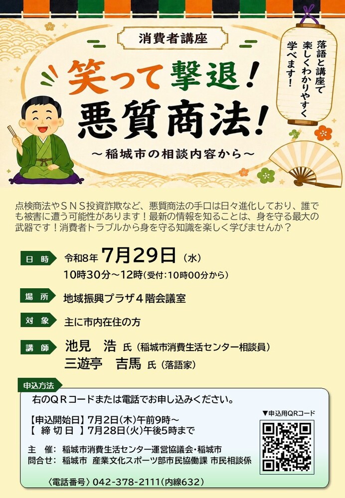 消費者講座傳單